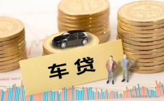 东莞车辆贷款业务,东莞可以在深圳做车辆贷款业务吗？