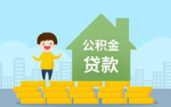 广州公积金贷款业务,广州可以在深圳做公积金贷款业务吗？