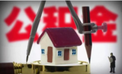 2019深圳住房公积金贷款额度以及贷款利率是多少？