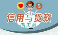 抵押贷款和信用贷款的优缺点,抵押贷款和信用贷款哪个划算？