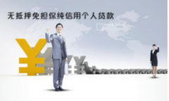 办理深圳个人信用贷款需要注意些事项？个人信用贷款哪家好？