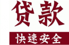银行纯信用贷款，银行纯信用贷款能贷多少？