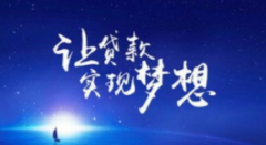 个人小额无抵押贷款业务介绍