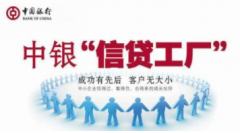 中国银行各种贷款审批时间要多久