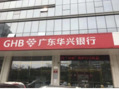 广东华兴银行业主贷信用贷款介绍