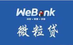 微粒贷查询征信的情况