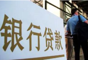 银行贷款利率怎么算？利率高不高呢？