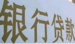 农村贷款如何申请?农村贷款申请攻略