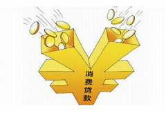 深圳消费贷款申请条件有哪些