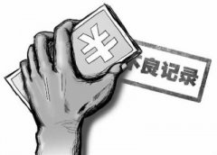 怎么消除征信污点?