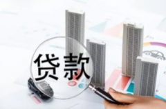 办理贷款这几个方面将会影响你的额度