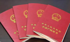 房产证抵押贷款条件和流程