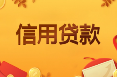 贷款被拒后多长时间能再次申请