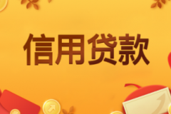 深圳征信负债太高会无法贷款吗?