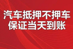 深圳民间押车贷款的流程