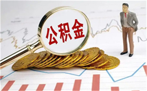 公转商贷款和公积金贷款完全一样吗?